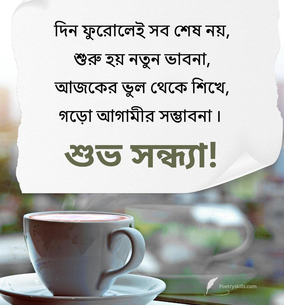 Good Evening Wishes in Bangla with Tea