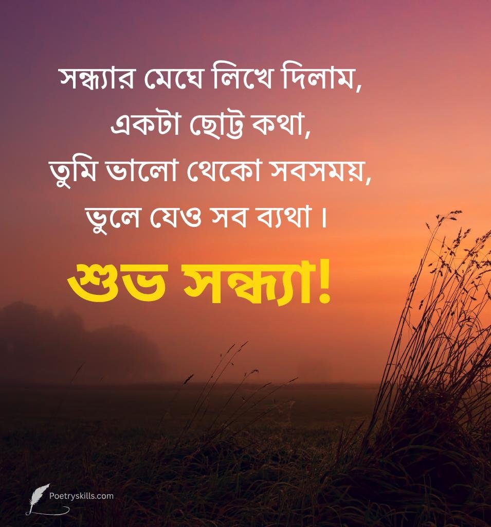 Bangla Subho Sandhya Shayari