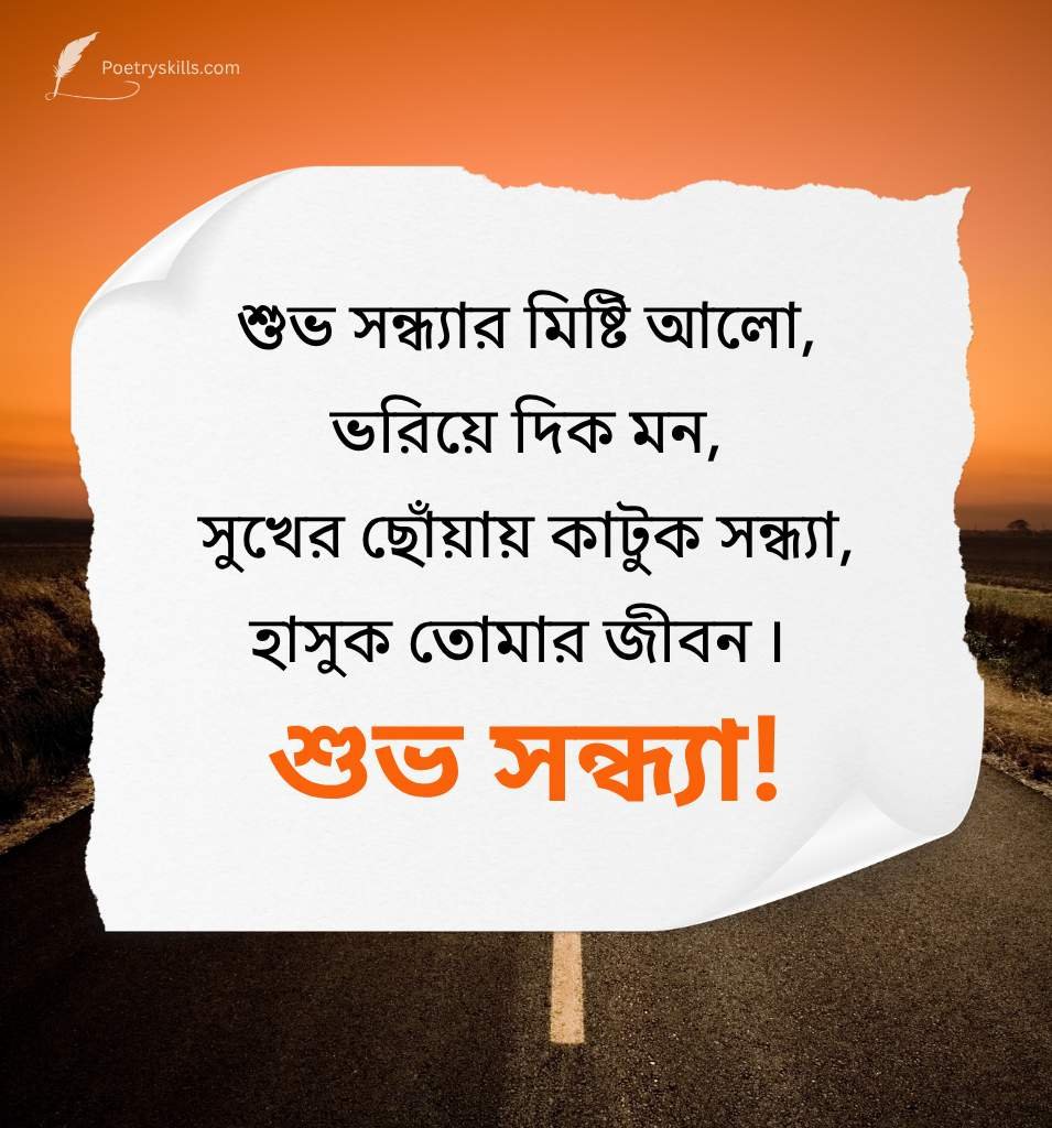 Subho Sandhya Romantic Quotes Bengali