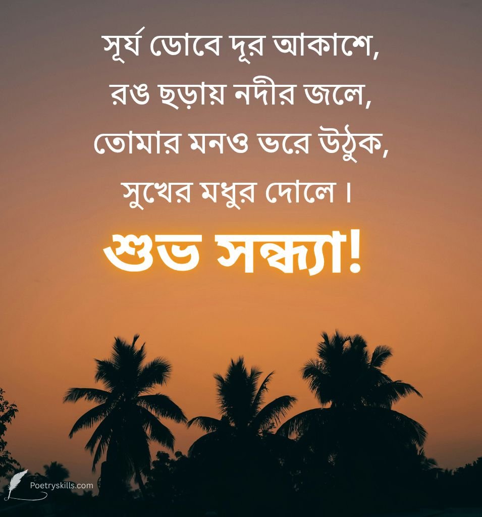 Bengali Evening Quotes for Status