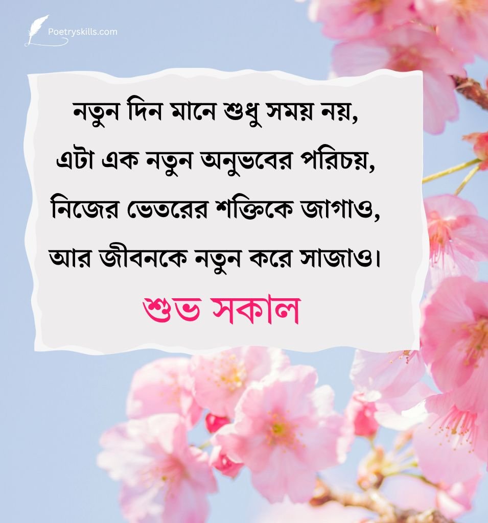 Bengali Good Morning Shayari for Status with Flowers