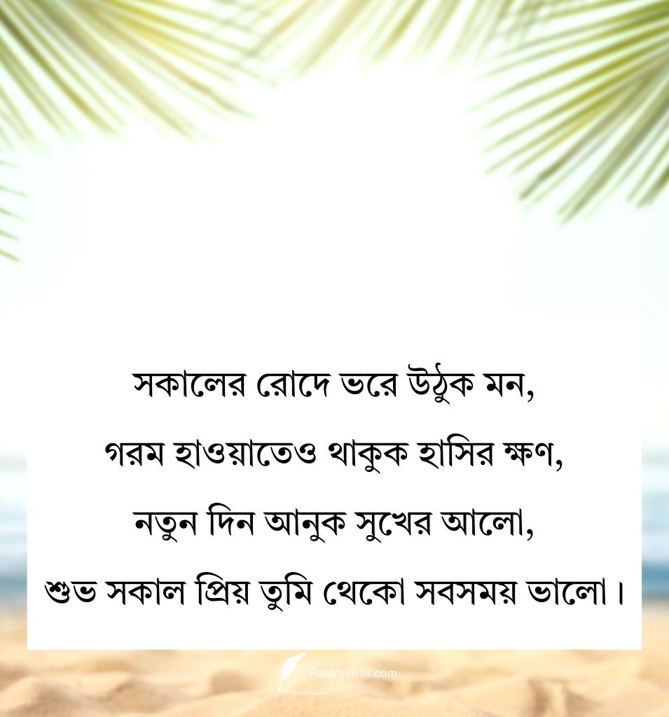 Summer Morning Wishes Bengali Quotes Image