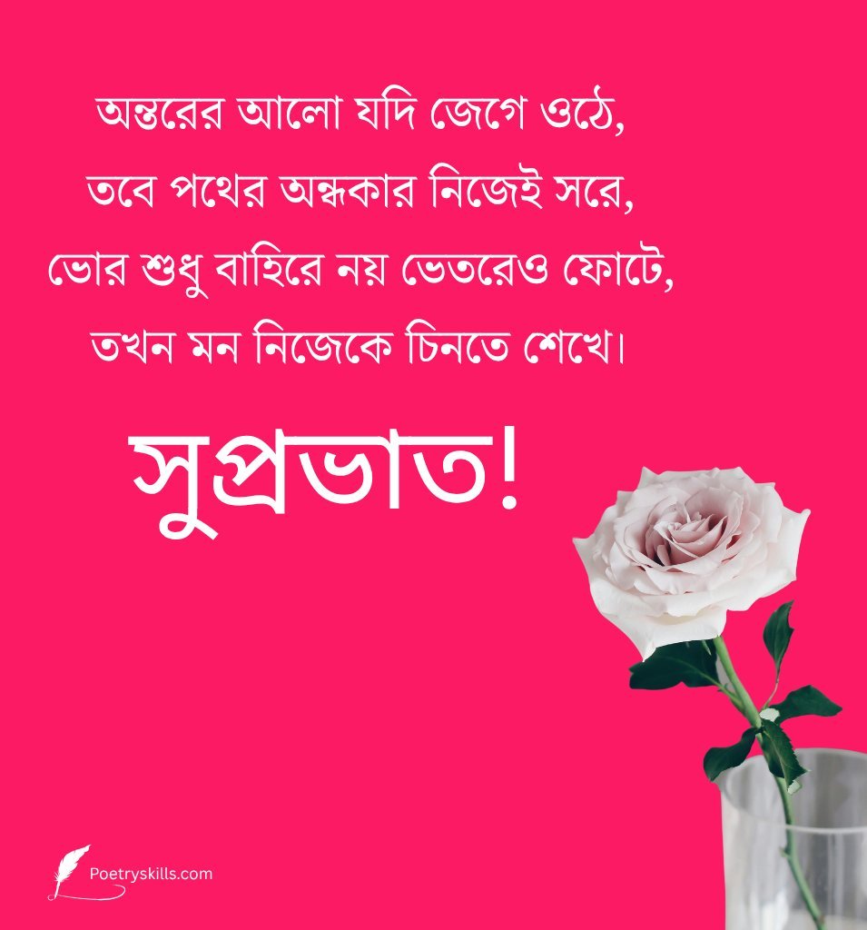 Good Morning Love Quotes in Bengali With Rose