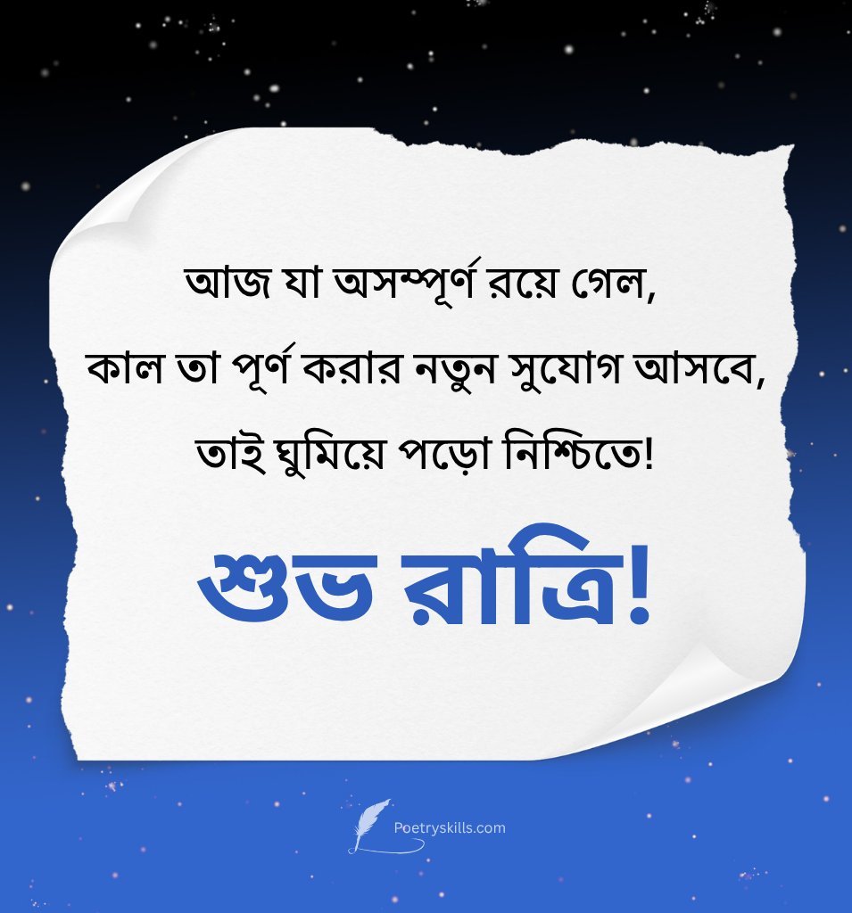 Motivational Good Night Quotes In Bengali