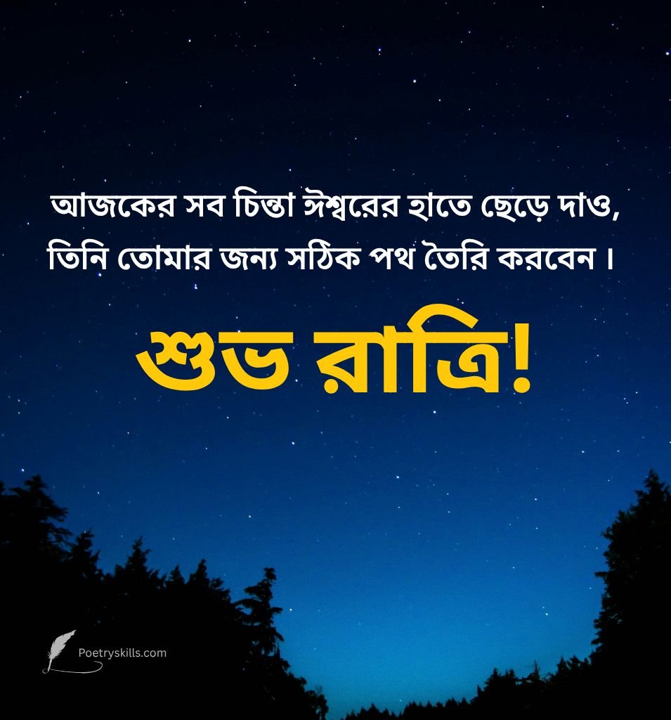 Bangla Good Night Wishes with Blessings Quotes