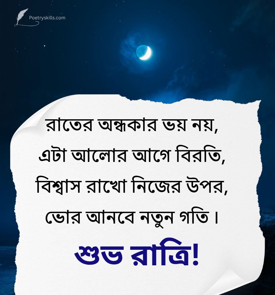 Good Night Quotes Bengali