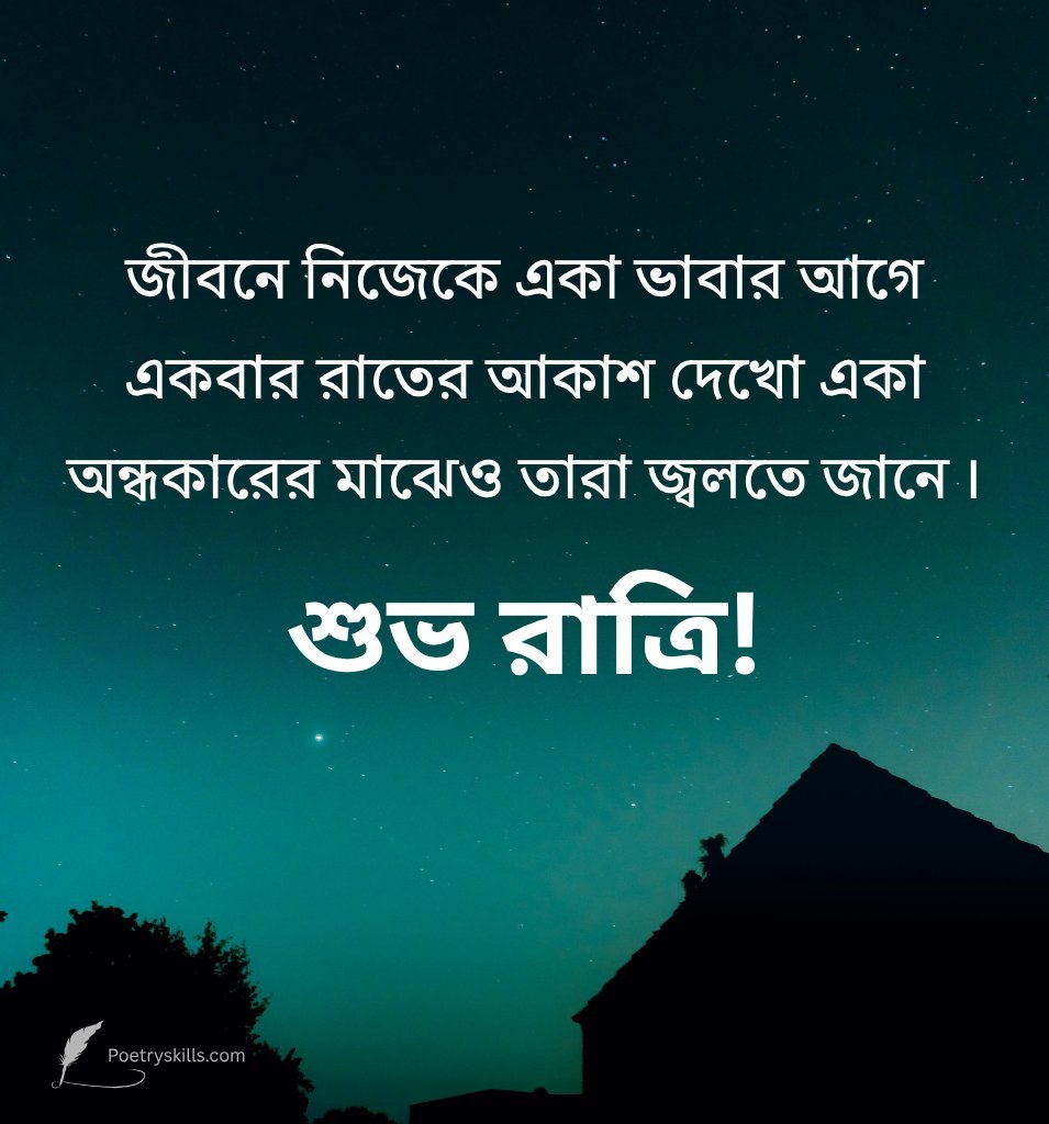 Inspiring Good Night Quotes In Bengali