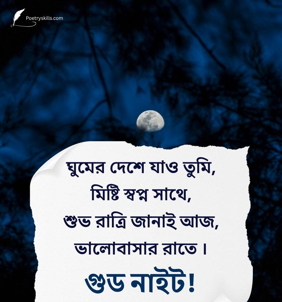 Bengali Inspirational Night Lines for Status