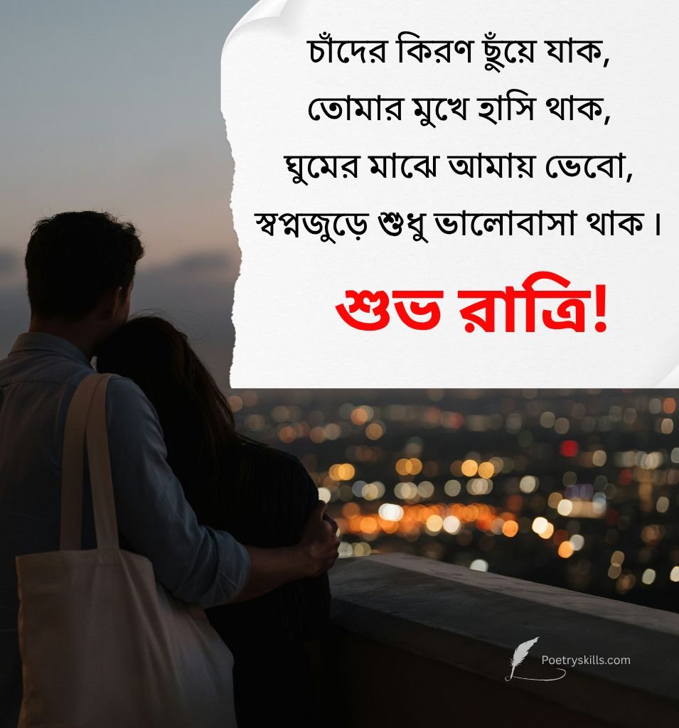 Subho Ratri Love Status Bangla