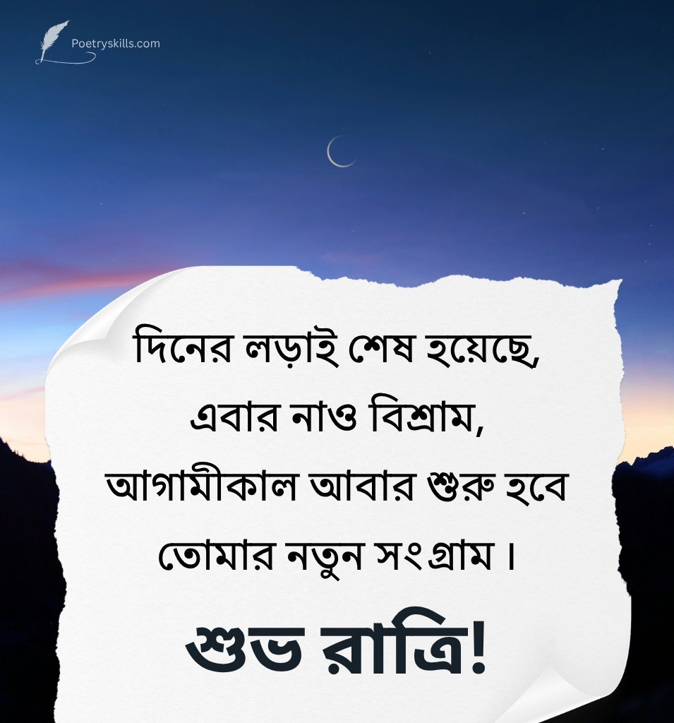 Bangla Good Night Greetings with Inspiring Quotes