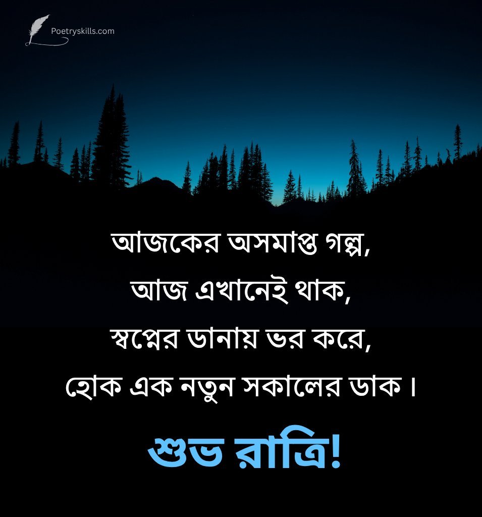 Bangla Good Night Quotes for Whatsapp
