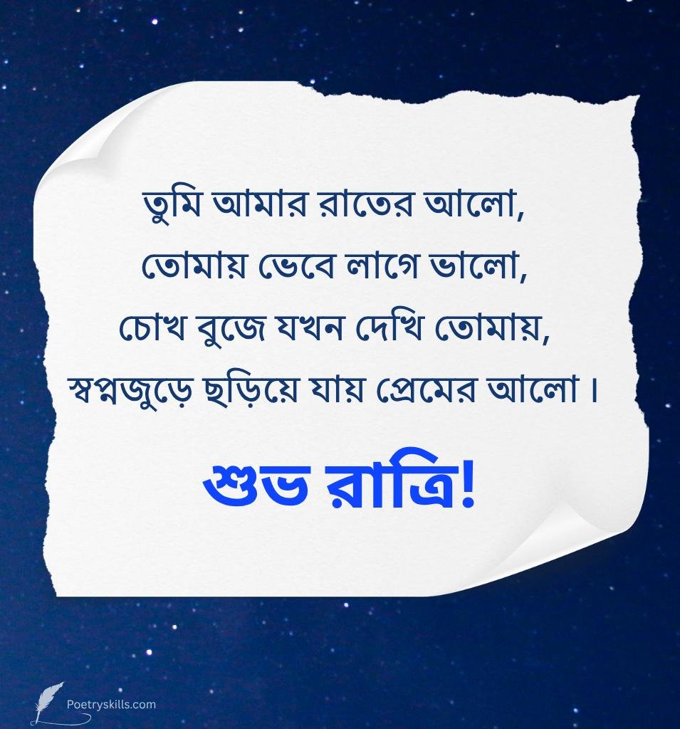 Bangla Night Quotes For Status With Peaceful Quotes
