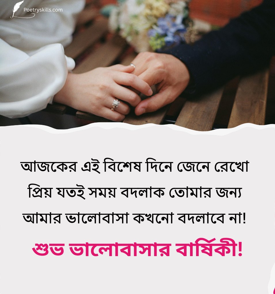 Emotional Bengali Love Anniversary Wishes