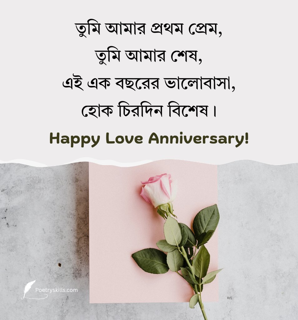 Love Anniversary Shayari In Bengali For Girlfriend