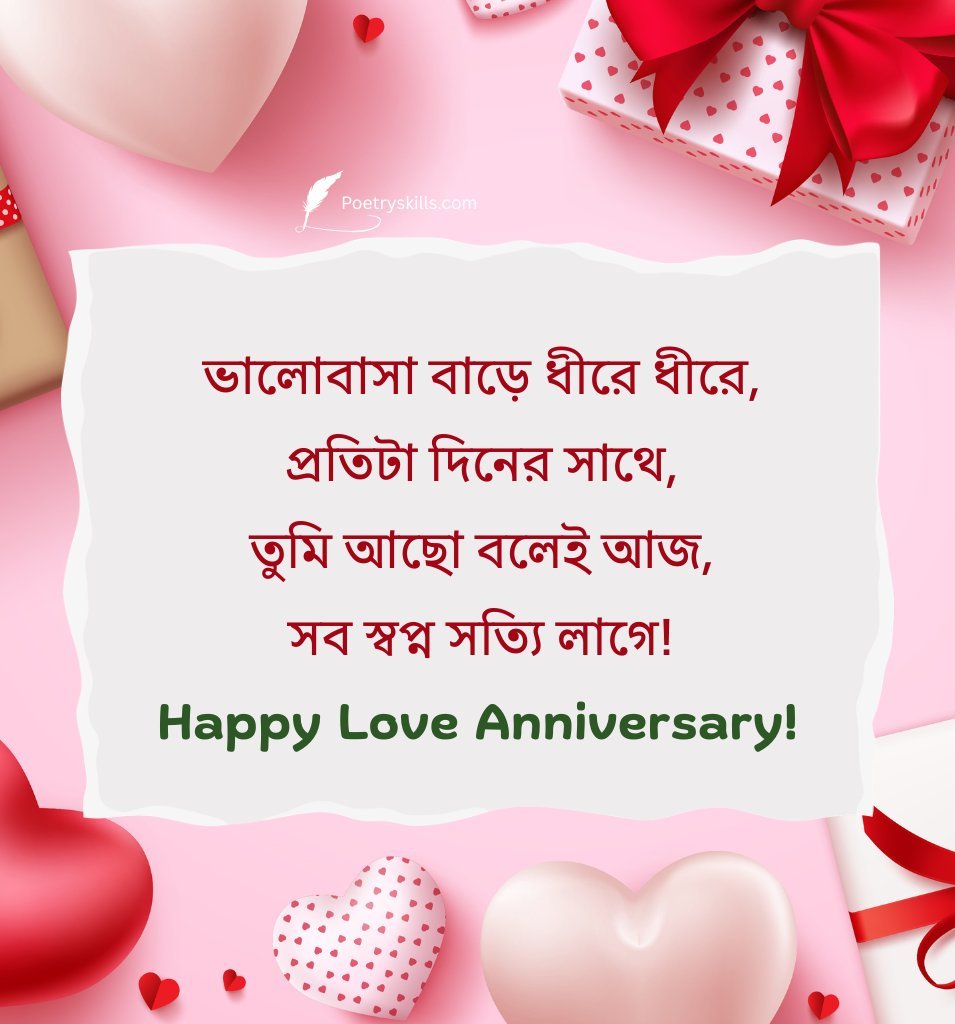 Unique Bengali Love Anniversary Wishes For Girlfriend