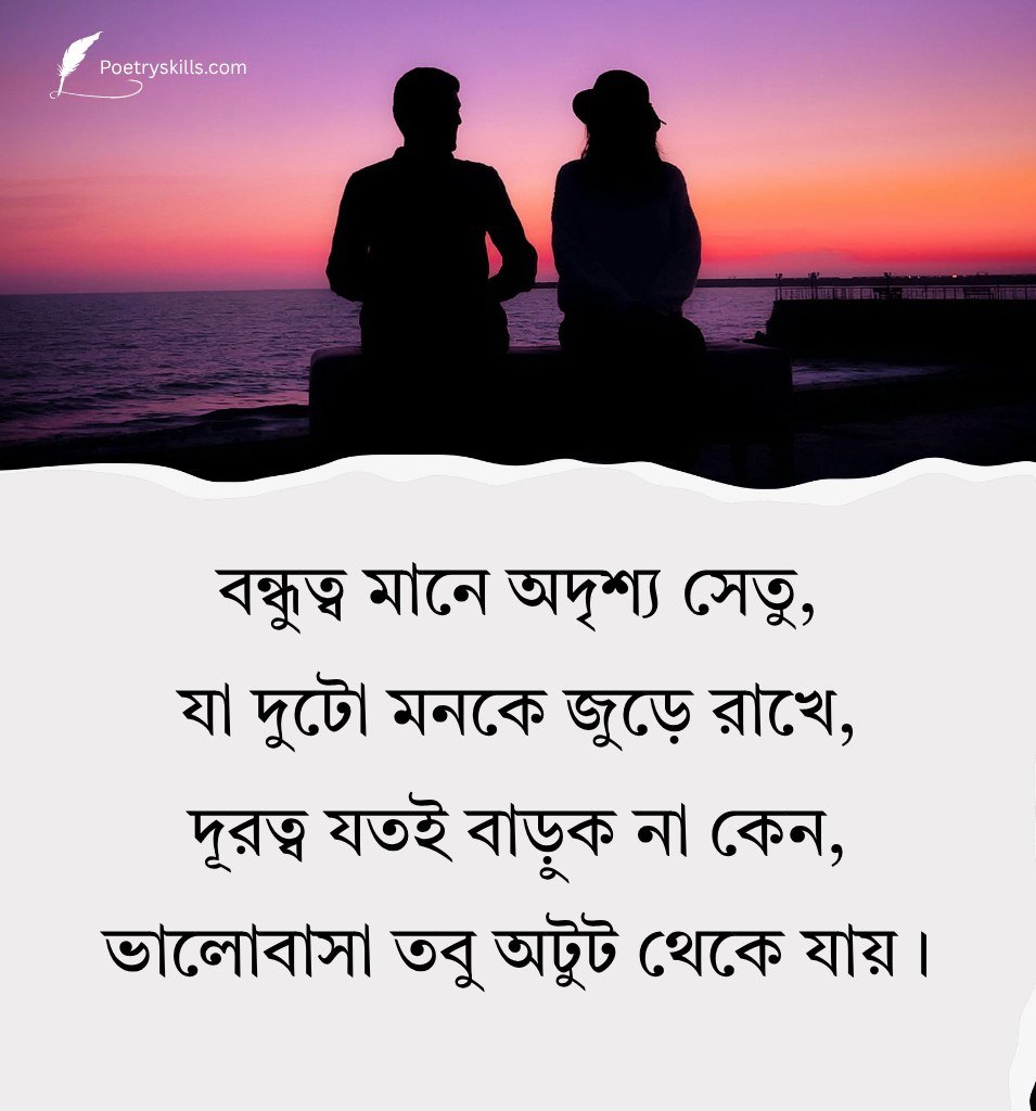Bengali Shayari for Friends