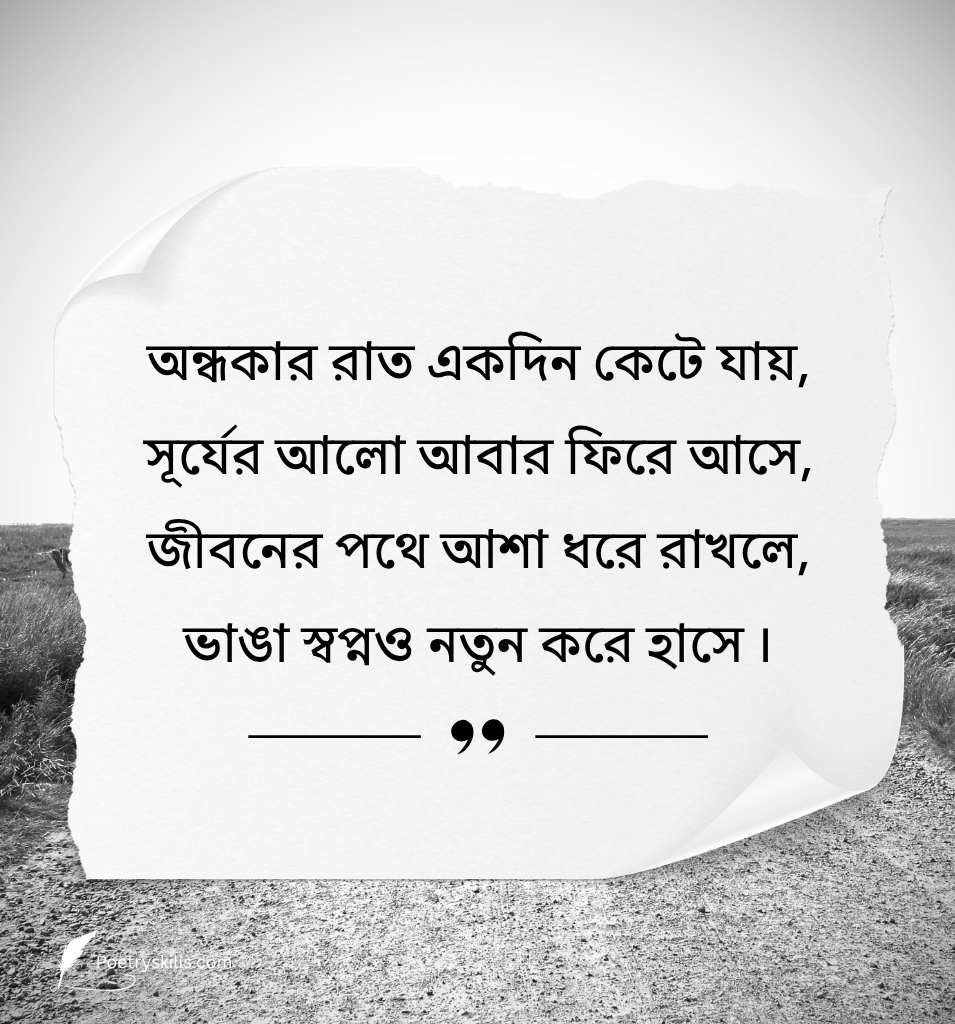 Meaningful Thoughtful Inspiring Quotes In Bengali