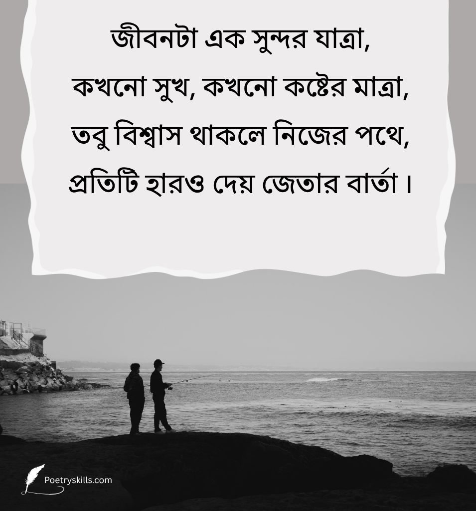 Motivational Thoughtful Life Quotes In Bengali Text