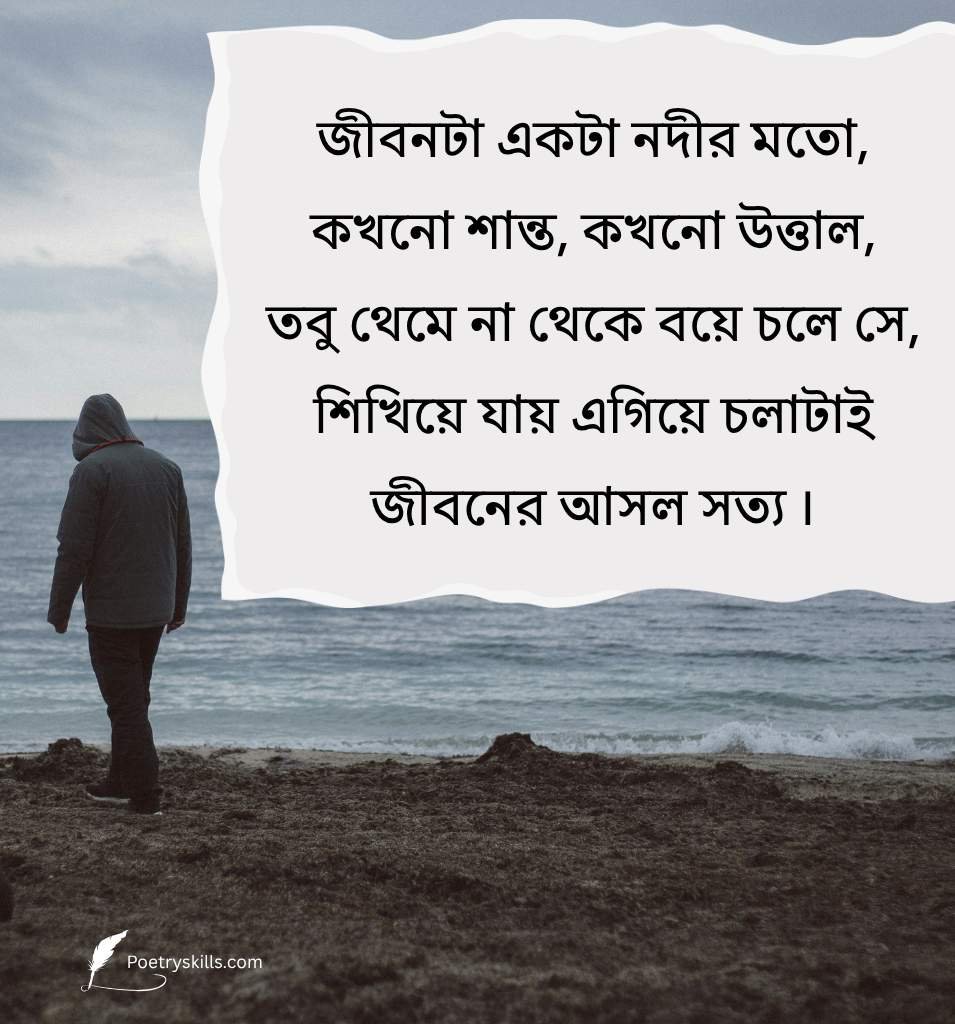 Emotional Life Quotes In Bengali For Status