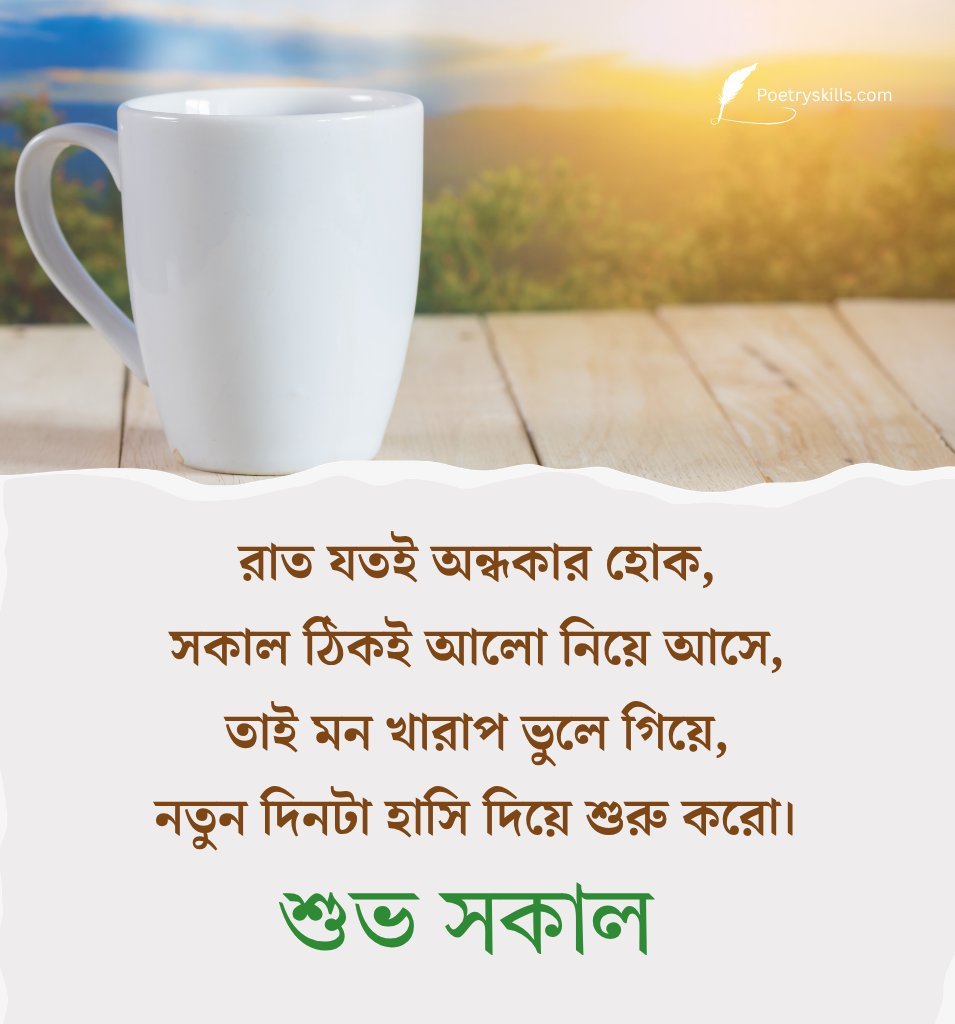 Bengali Good Morning Images Inspiring Quotes