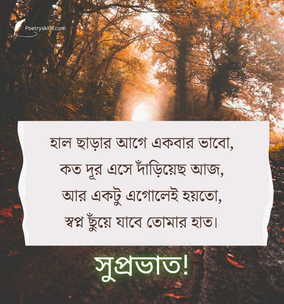 Bengali Good Morning Wishes with Inspiring Quotes