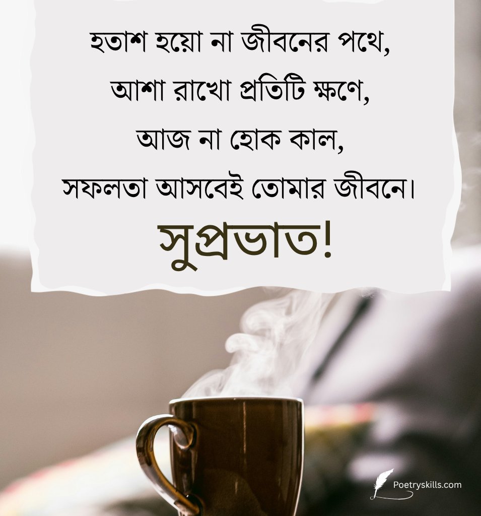 Motivational Bangla Suprabhat Quotes with Tea