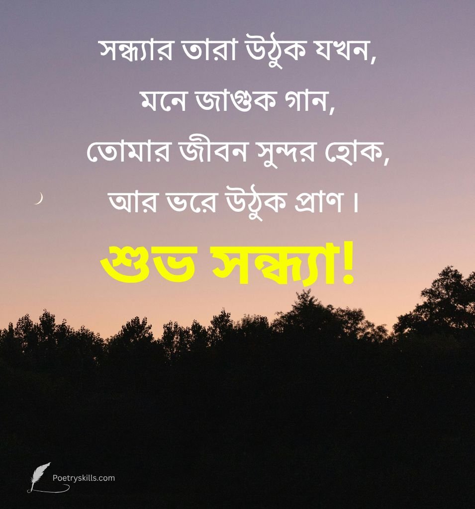 Good Evening Wishes For Boyfriend In Bangla
