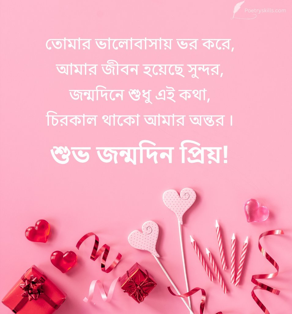 Romantic Subho Jonmodin Shayari Shayari In Bengali