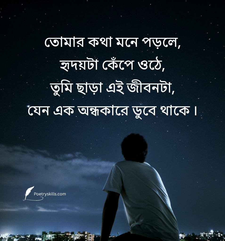 Lonely Sad Shayari In Bengali For Broken Lover