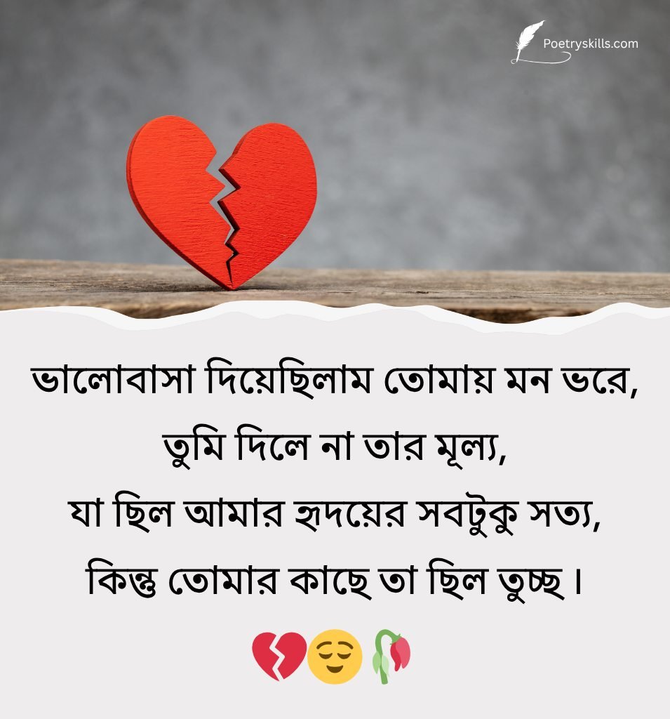 Heart Broken Sad Shayari Bengali Status