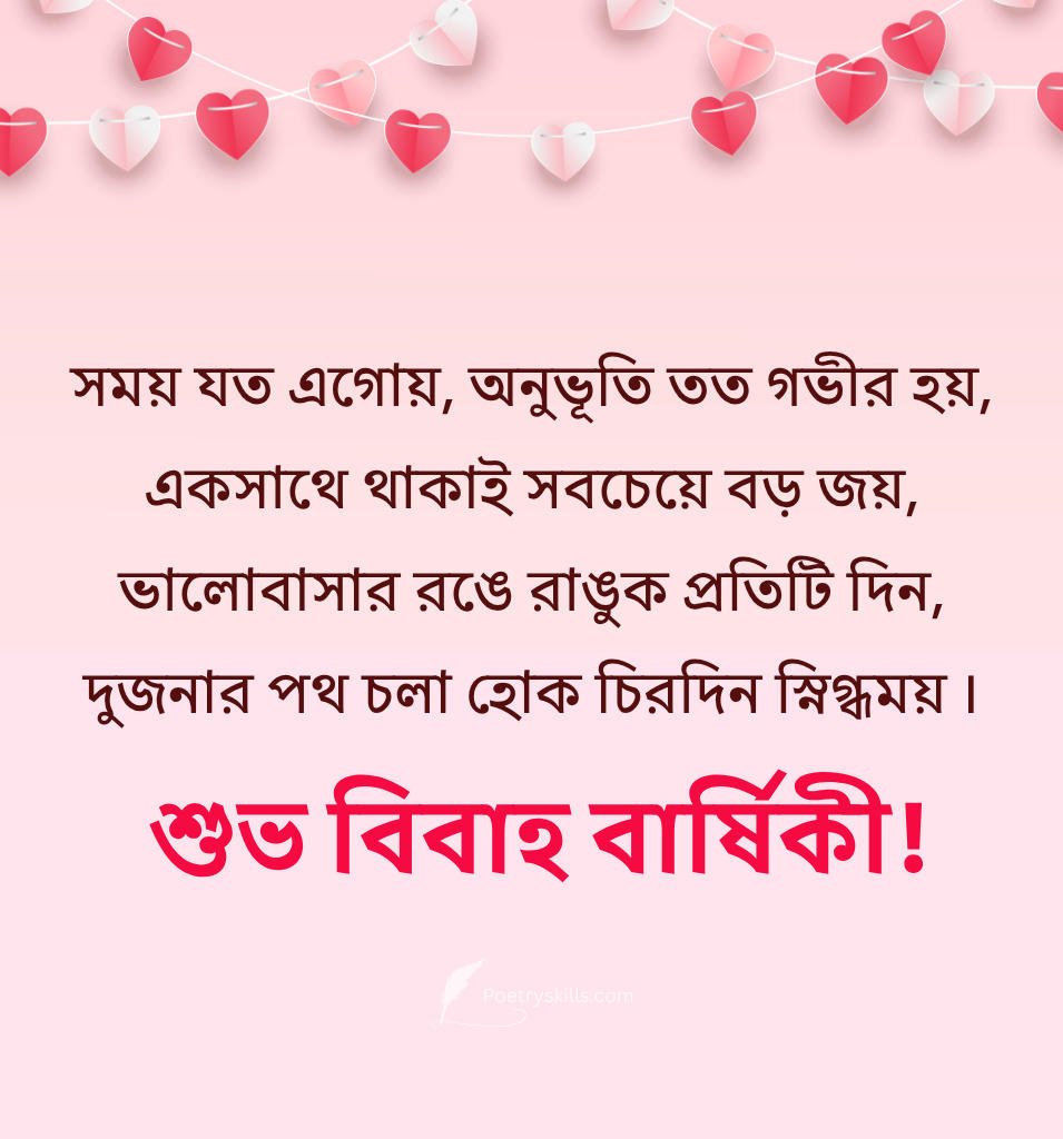 Bengali Marriage Anniversary Wishes For Wife 