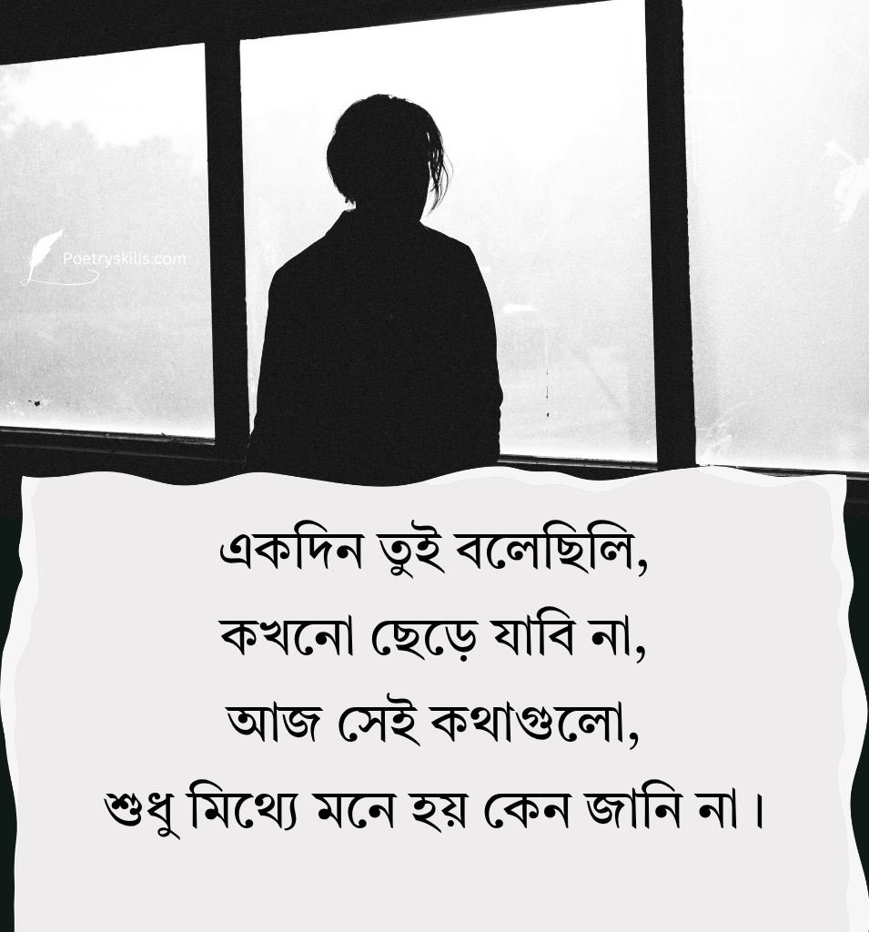 Beautiful Bengali Shayari about Friendship Feelings