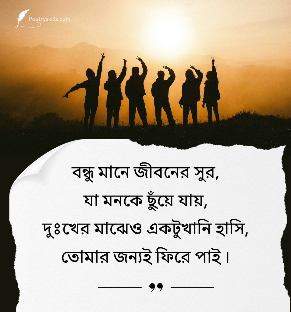 Best Bengali Shayari for Friends for Status