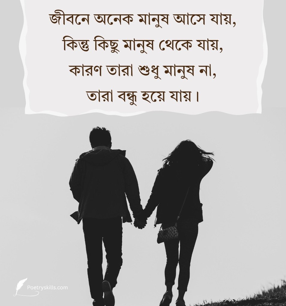 Bondhutter shayari for Friend