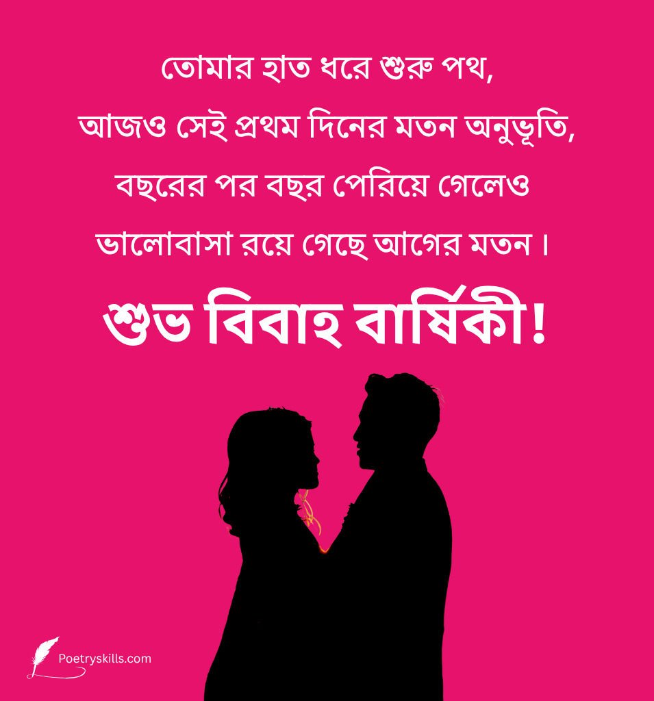 Bengali Couple Marriage Anniversary Wishes