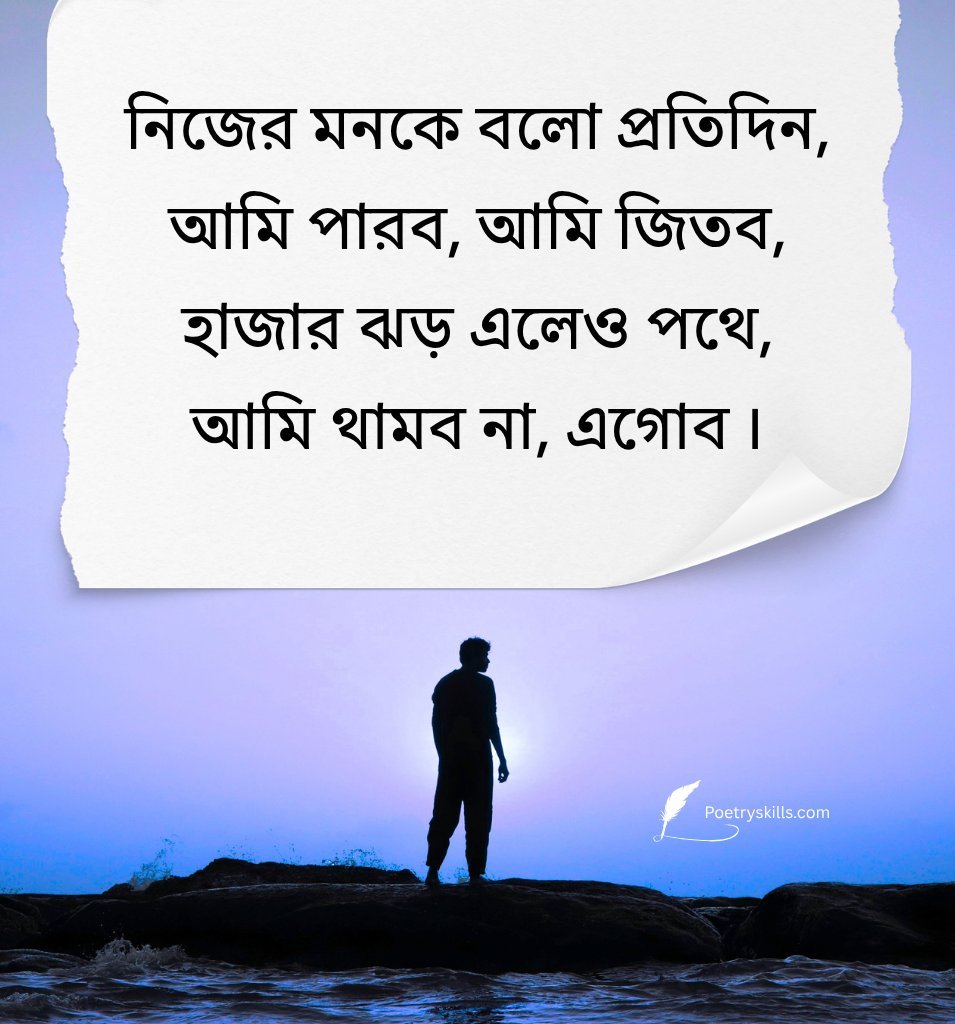 Powerful Life Motivation Quotes In Bangla