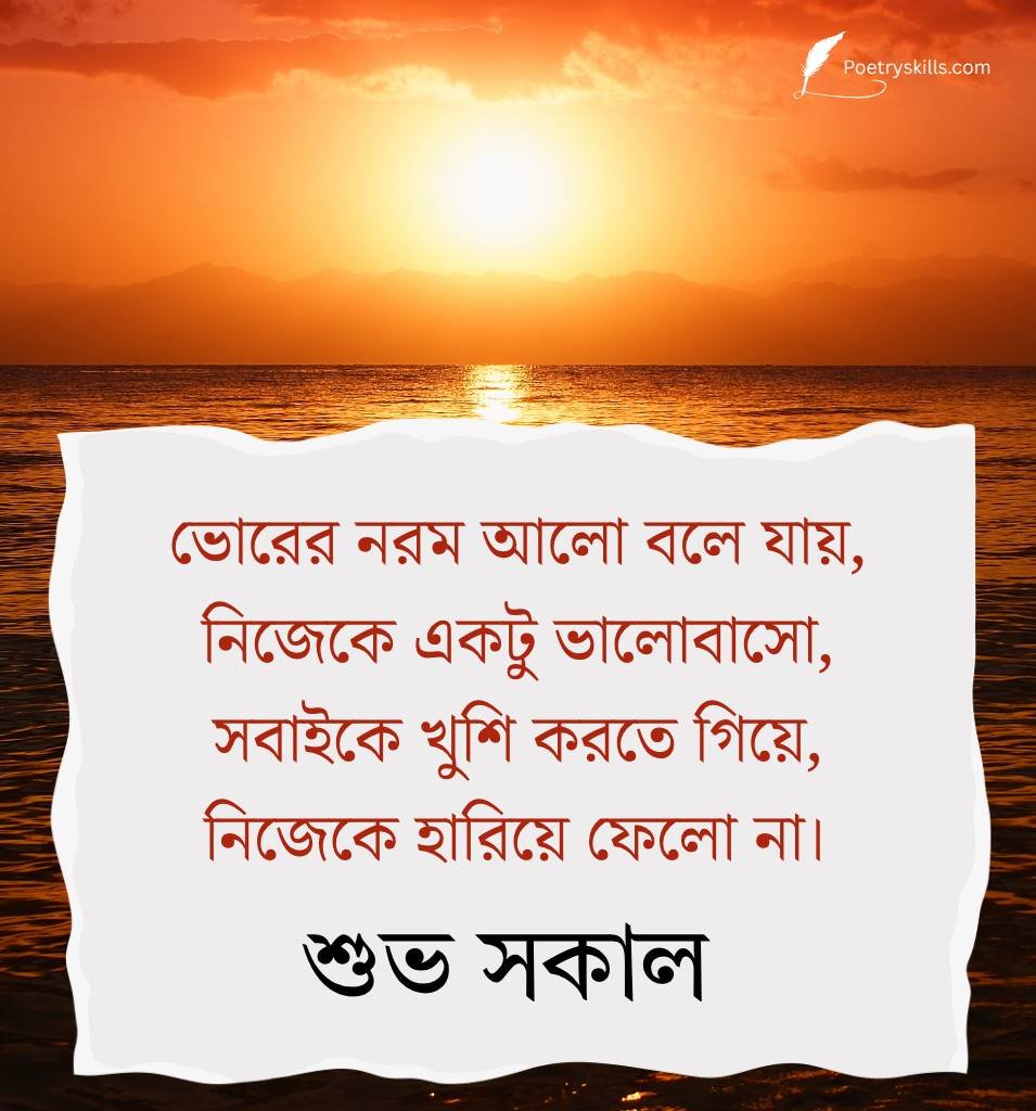 Good Morning Greetings Bengali with Sunrise