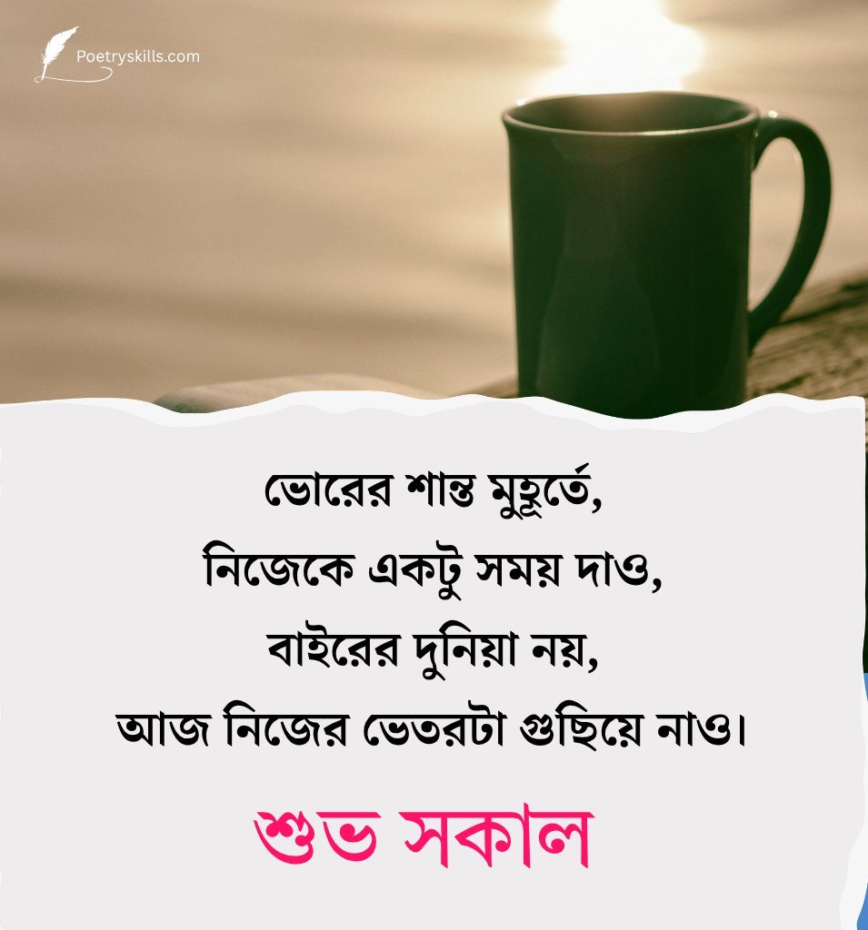 Good Morning Wishes in Bengali with Tea
