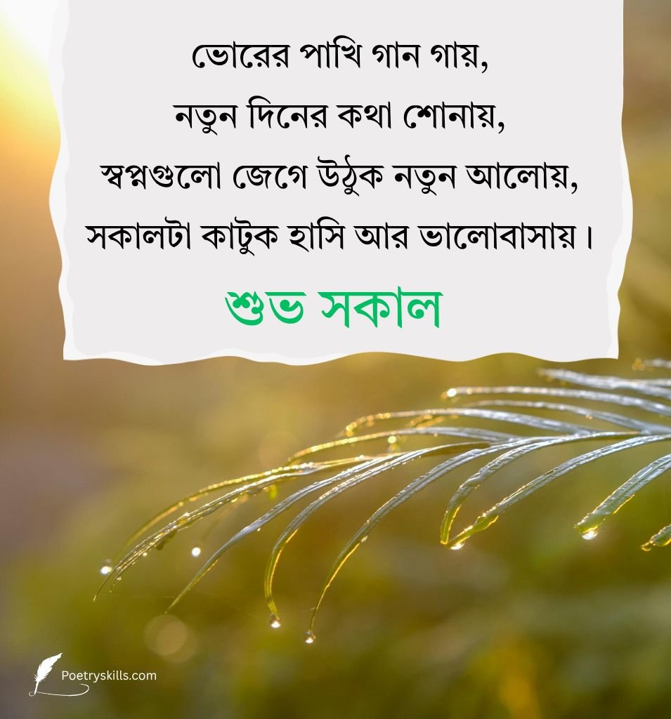 Good Morning Greetings Bengali with Quotes