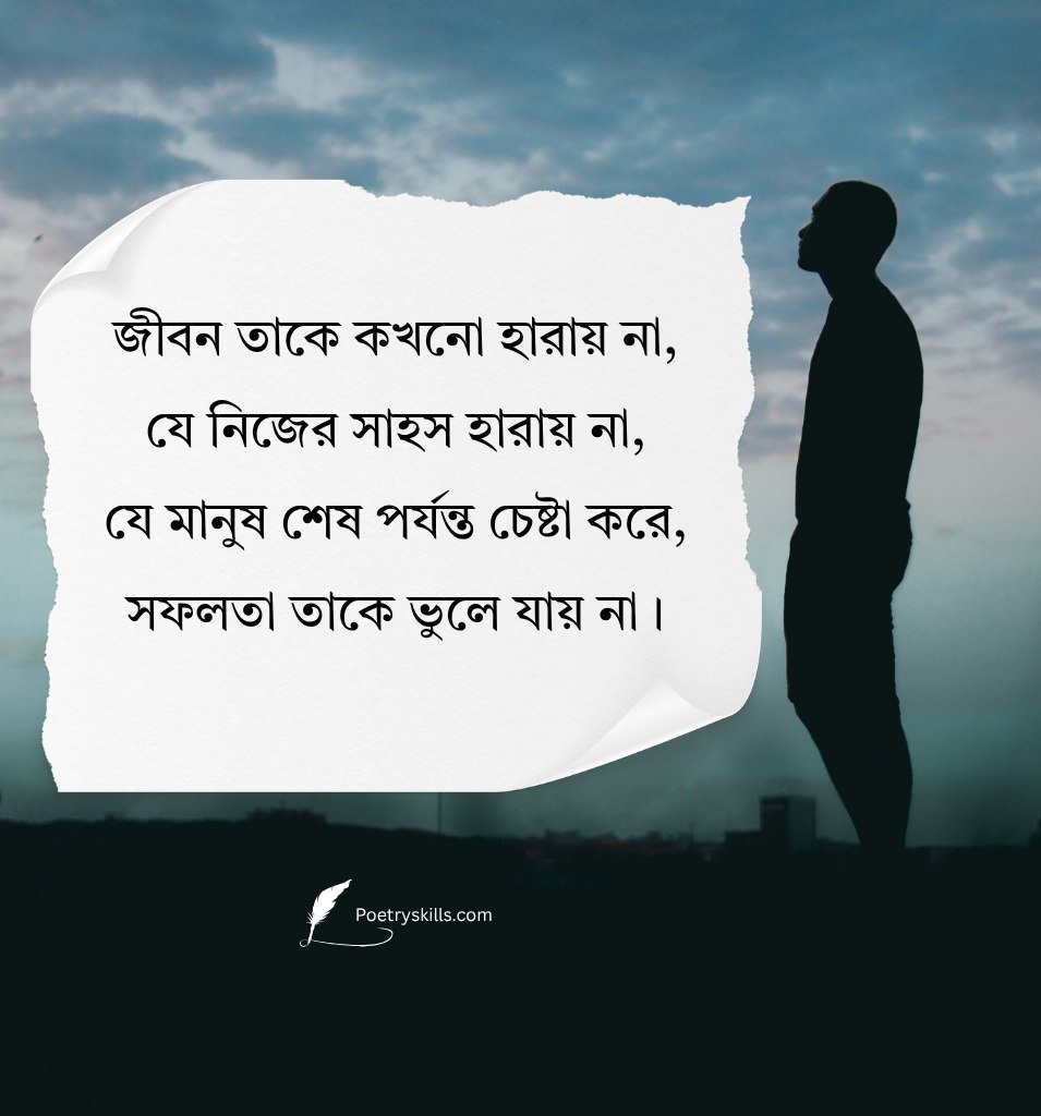 Daily Inspiring Shayari Bengali Status