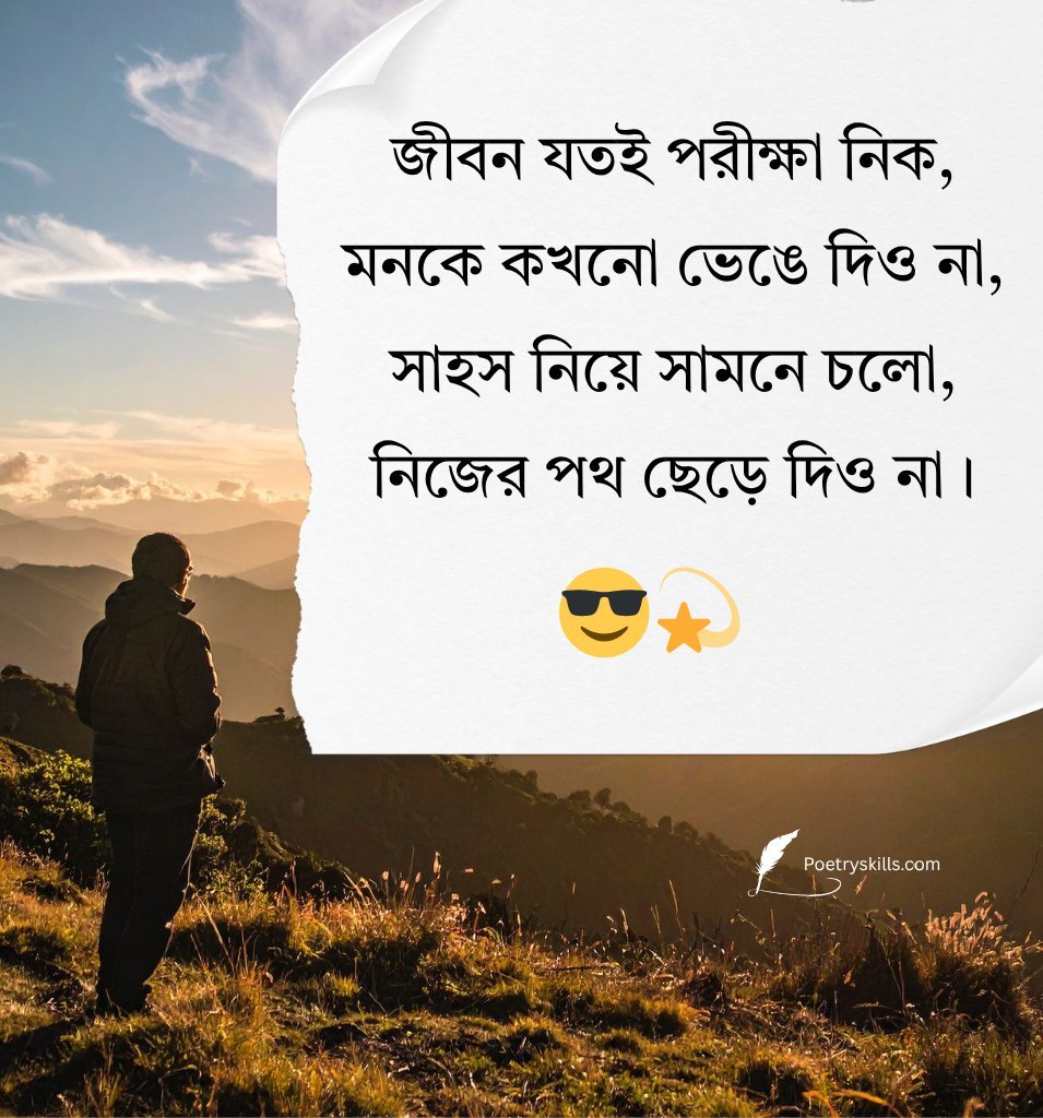 Life Success Motivational Quotes In Bangla Language