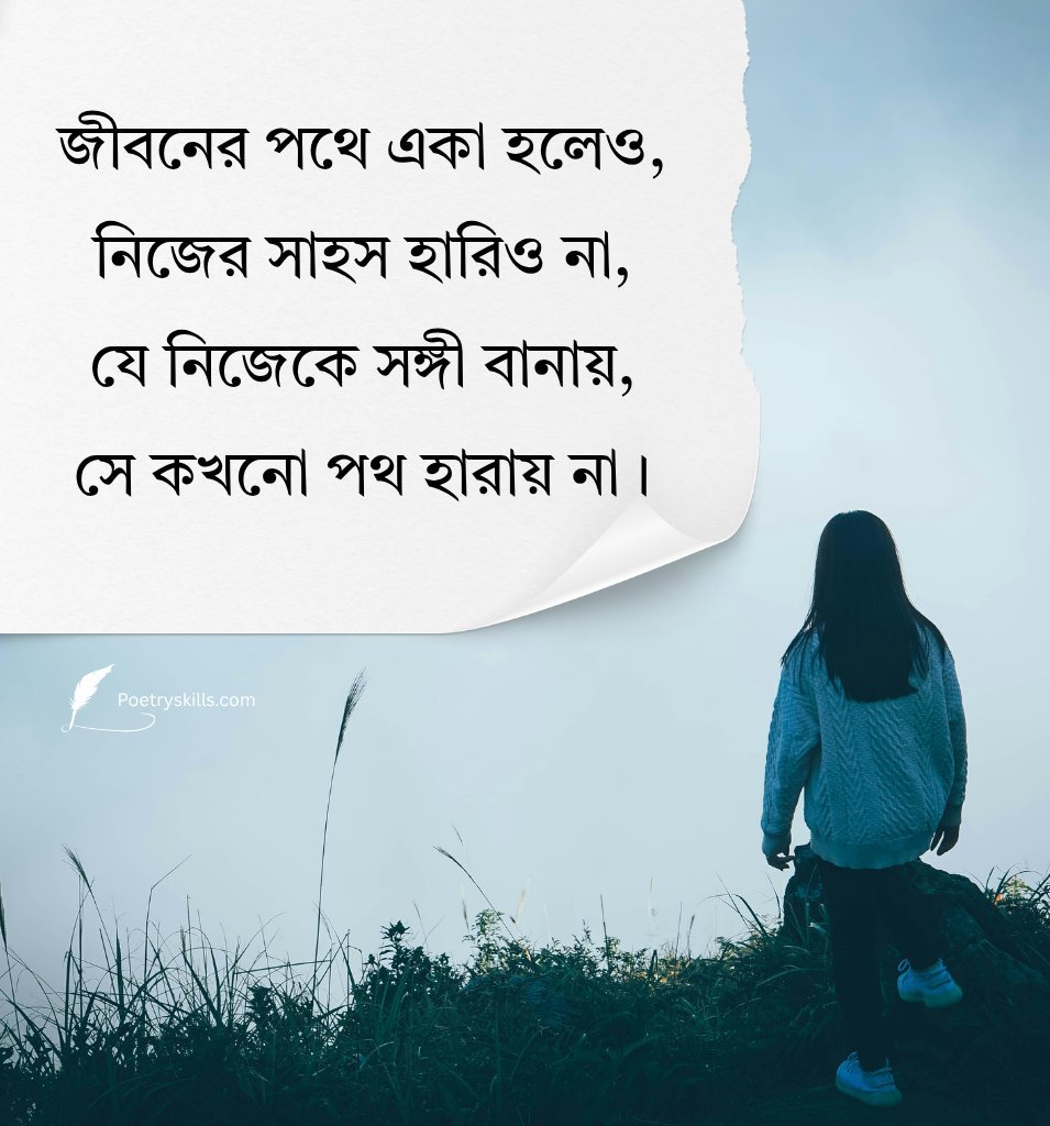 Best Bangla Life Motivational Quotes Image