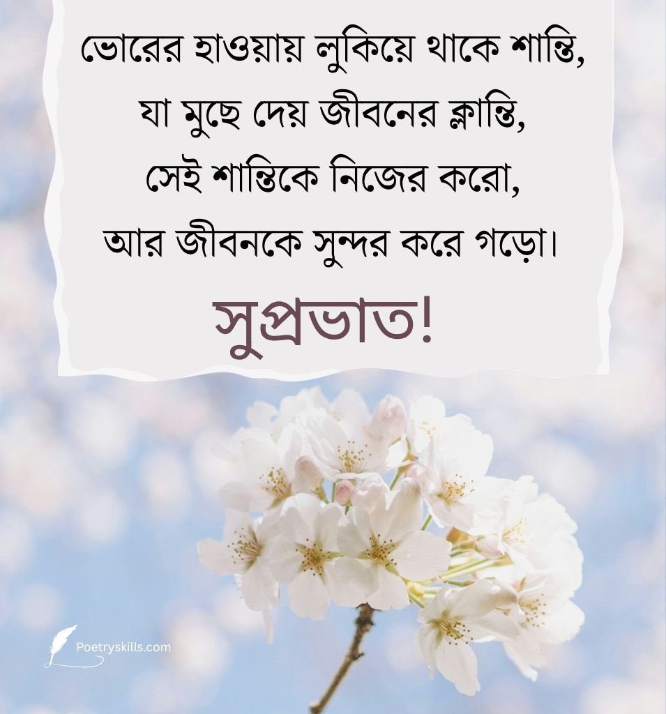 Inspirational Bengali Good Morning Quotes
