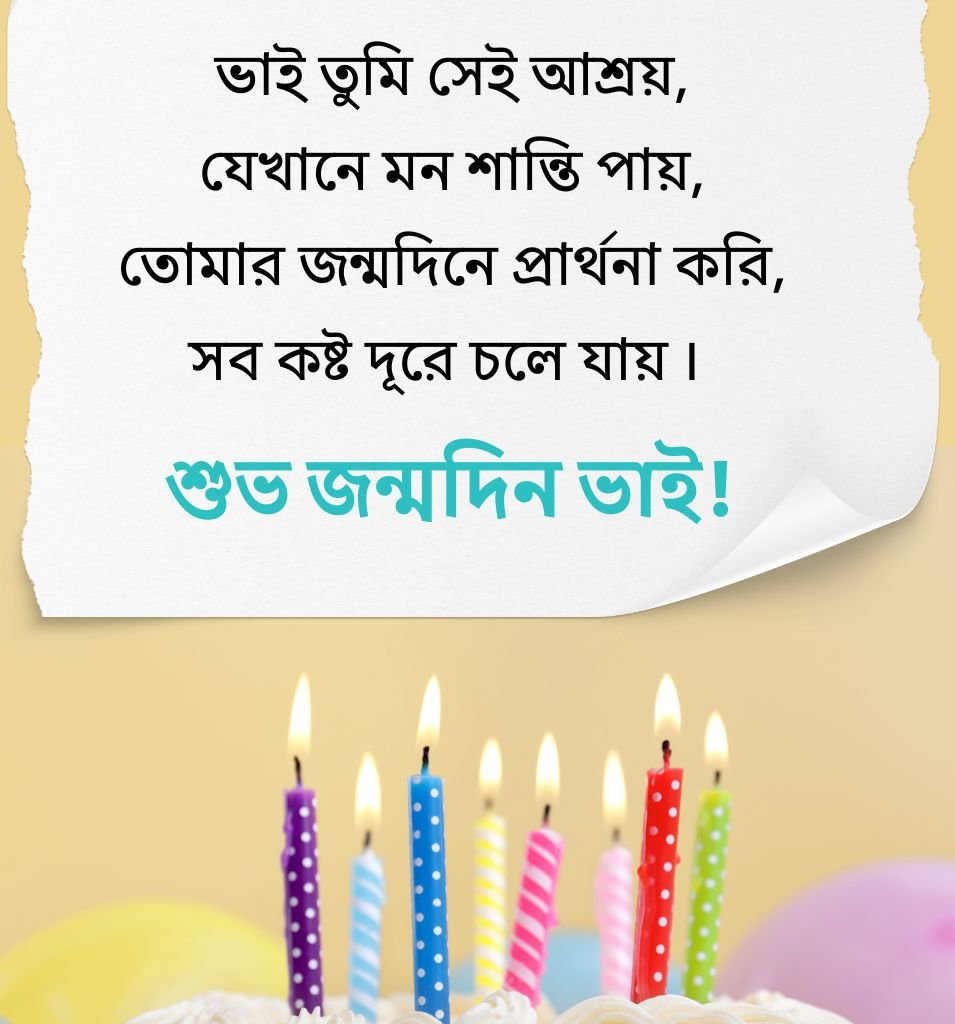 Best Birthday Quotes For Brother In Bengali