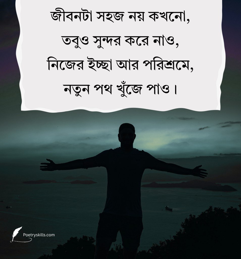 Positive Life Motivational Quotes In Bangla