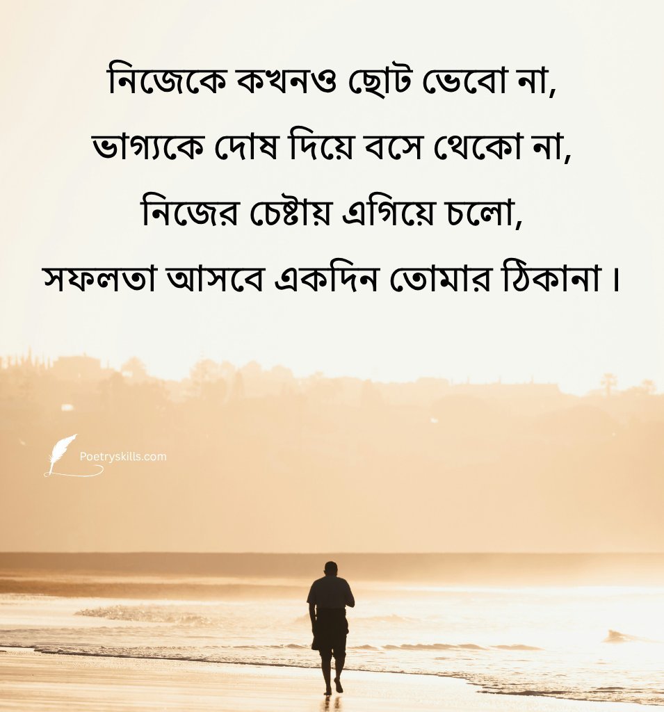 Daily Motivational Quotes In Bengali Text