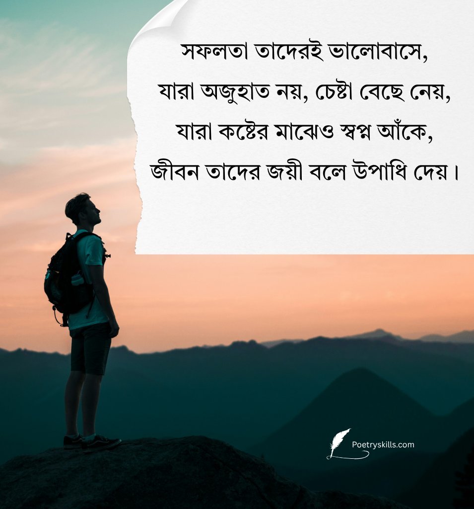 Deep Life Motivational Quotes In Bangla Language