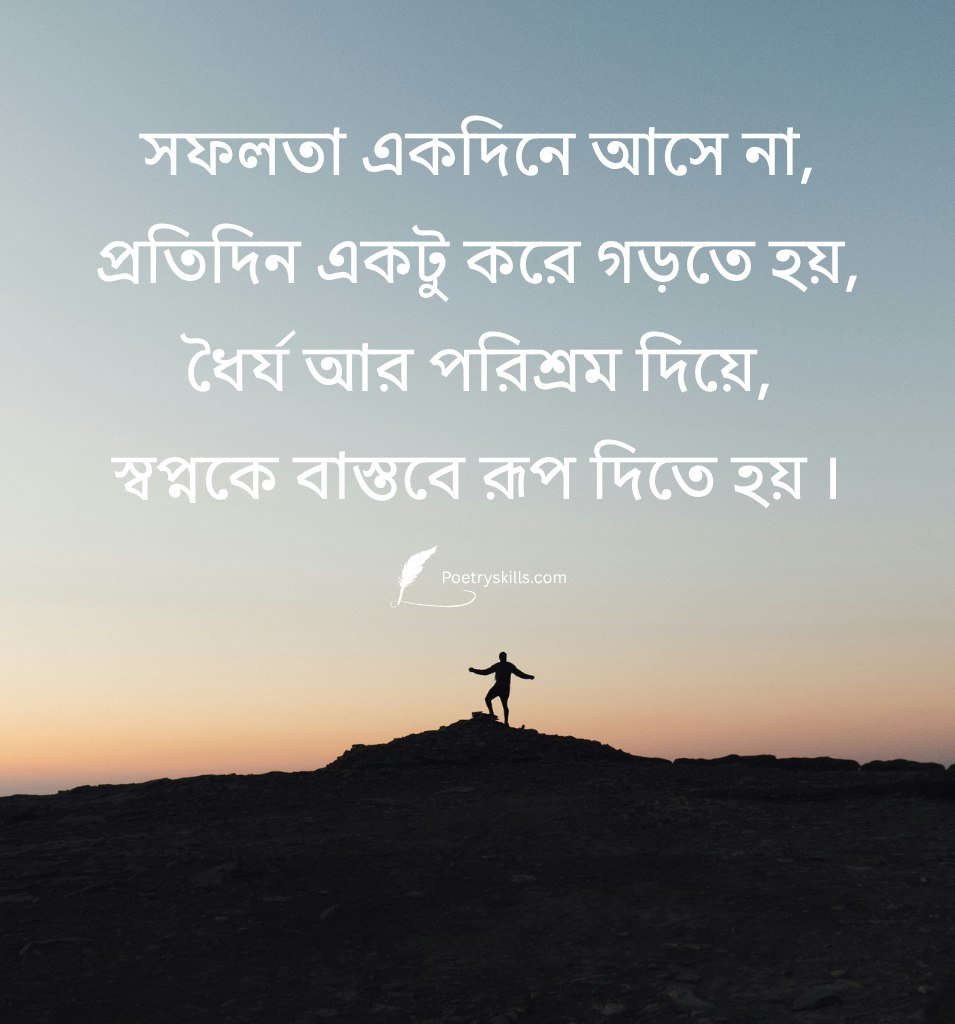 Powerful Motivational Quotes In Bengali