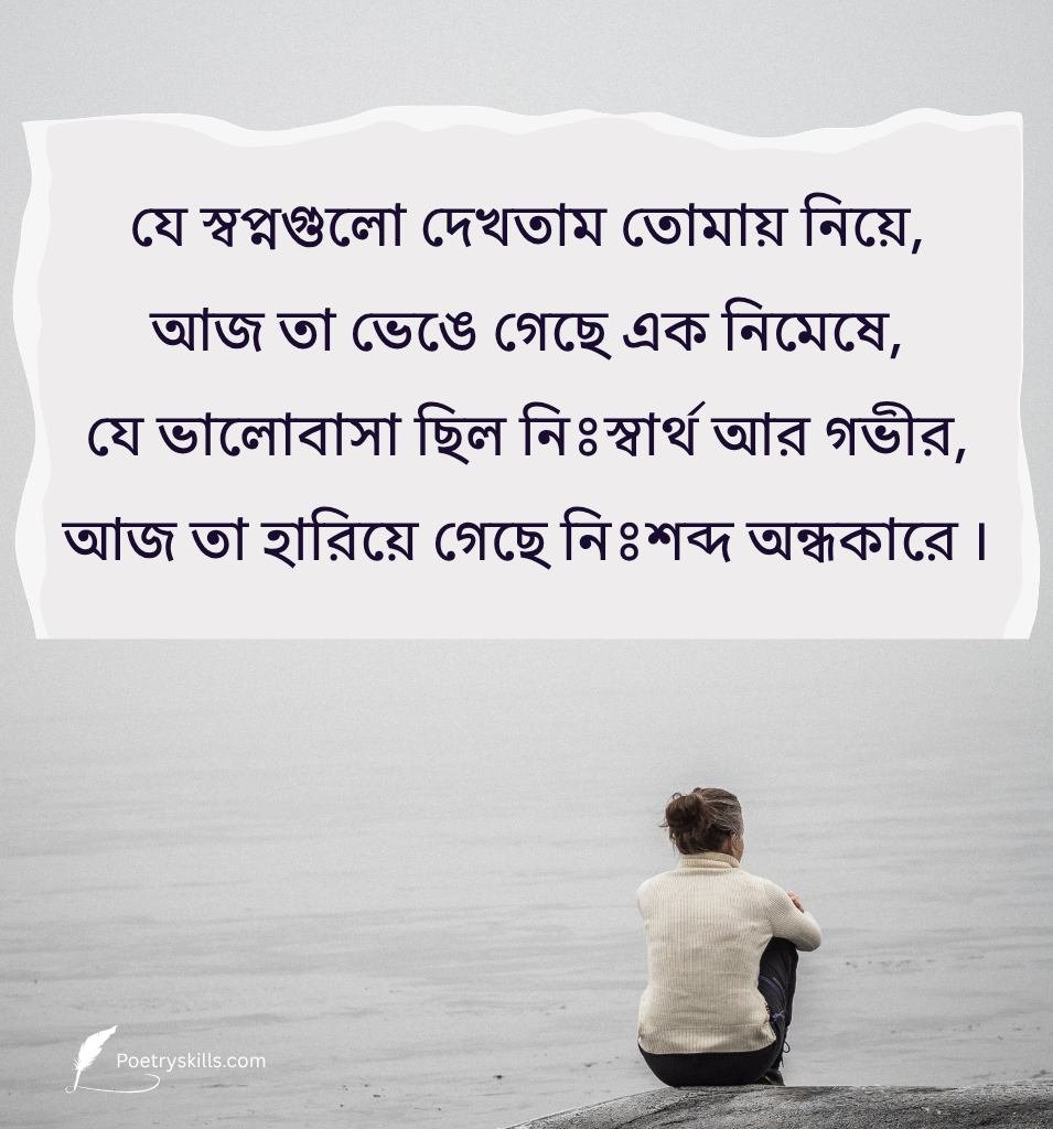 Bengali Sad Shayari for Girls