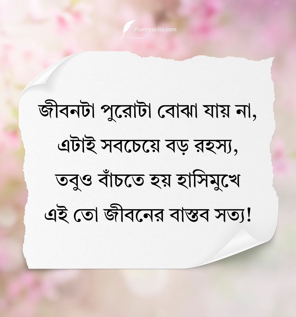 Inspirational Life Quotes In Bengali Language